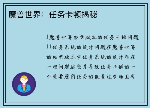 魔兽世界：任务卡顿揭秘
