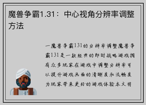 魔兽争霸1.31：中心视角分辨率调整方法