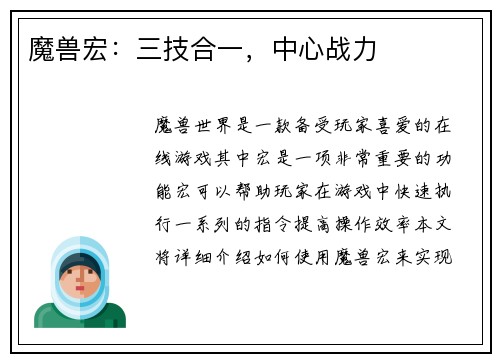 魔兽宏：三技合一，中心战力